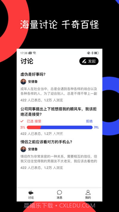 抬杠社区截图1 抬杠社区截图1