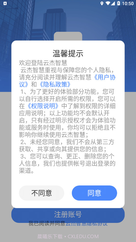 云杰智慧截图2 云杰智慧截图2