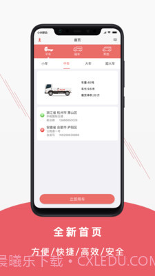 聚马物流截图4 聚马物流截图4