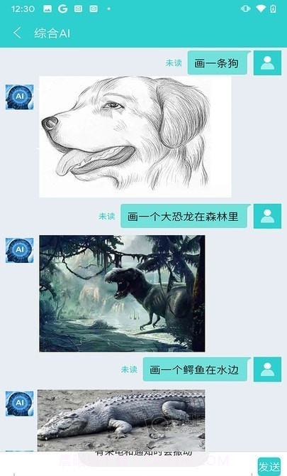 AI综合助手截图1