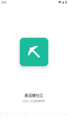 我的世界美溪螈社区截图1 我的世界美溪螈社区截图1