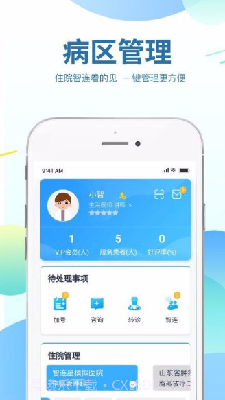 智连星医护截图4 智连星医护截图4