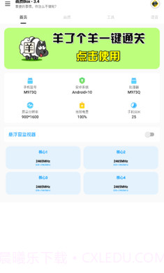 画质Box免费版截图3