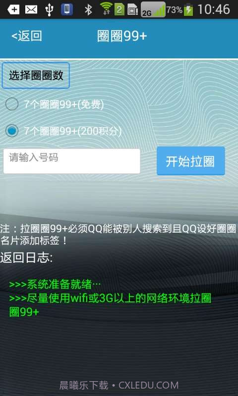 库索族QQ名片刷赞软件截图4
