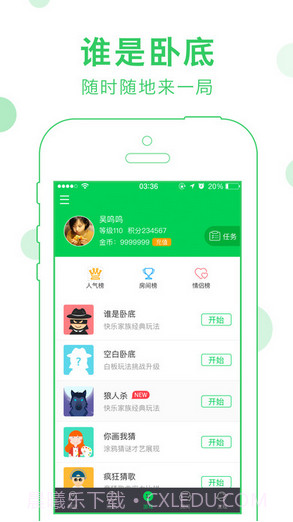 会玩(原谁是卧底Online)截图1 会玩(原谁是卧底Online)截图1