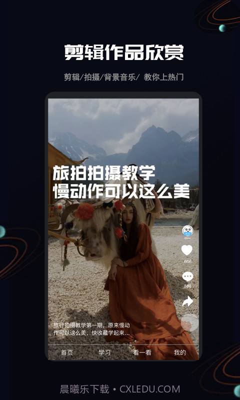 全民剪辑截图1 全民剪辑截图1