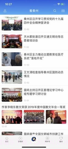 看秦州截图2 看秦州截图2