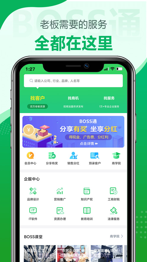 BOSS通截图1 BOSS通截图1