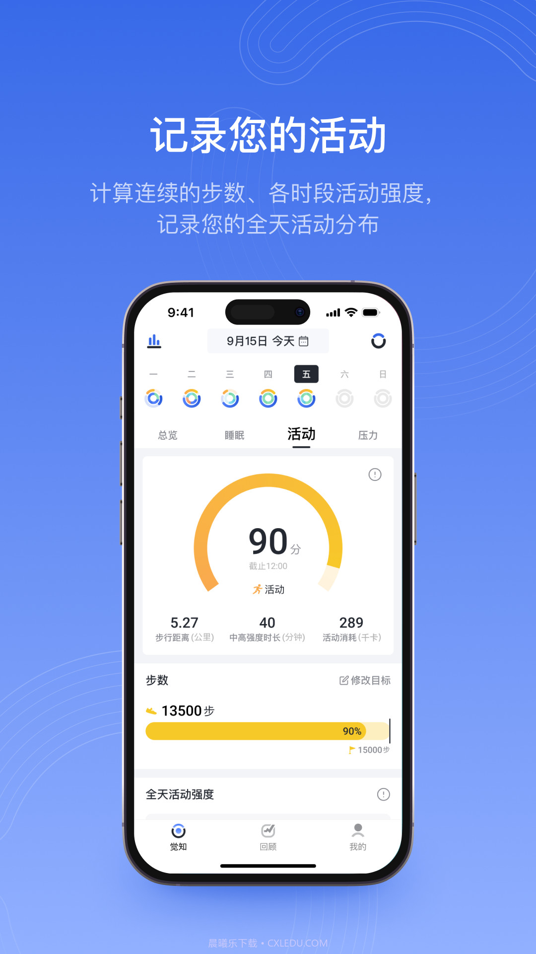 RingConn指环截图4