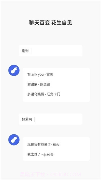 微信一秒语音包软件截图2