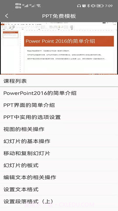 ppt免费模板手机截图4 ppt免费模板手机截图4