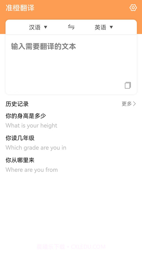 准橙翻译截图3 准橙翻译截图3