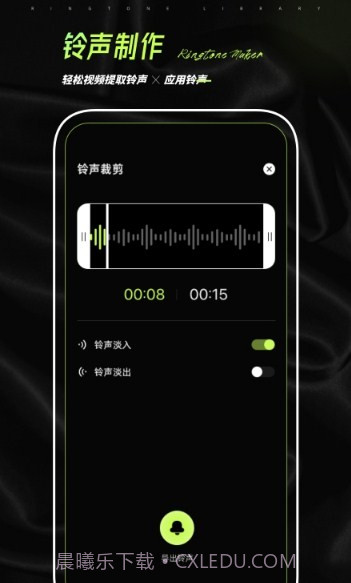 铃声制作君截图1