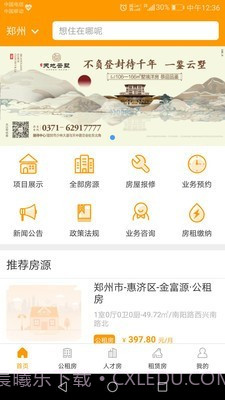 郑州租赁截图3 郑州租赁截图3
