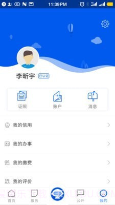 i安康截图4 i安康截图4