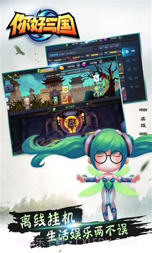 你好三国截图5 你好三国截图5