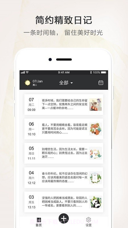 时光笔记本截图1 时光笔记本截图1