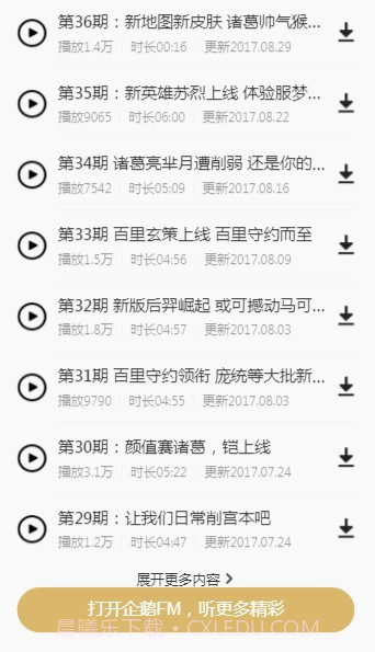 王者荣耀情报站截图2