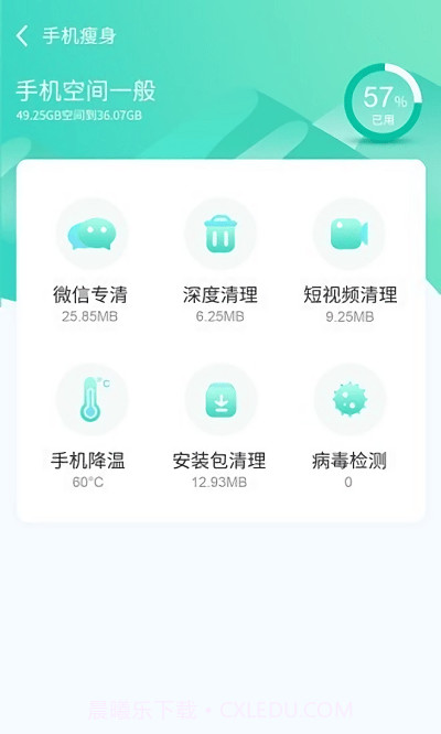 闪电云清理免费版截图1