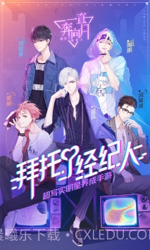 一直奔向月:拜托了经纪人截图1 一直奔向月:拜托了经纪人截图1