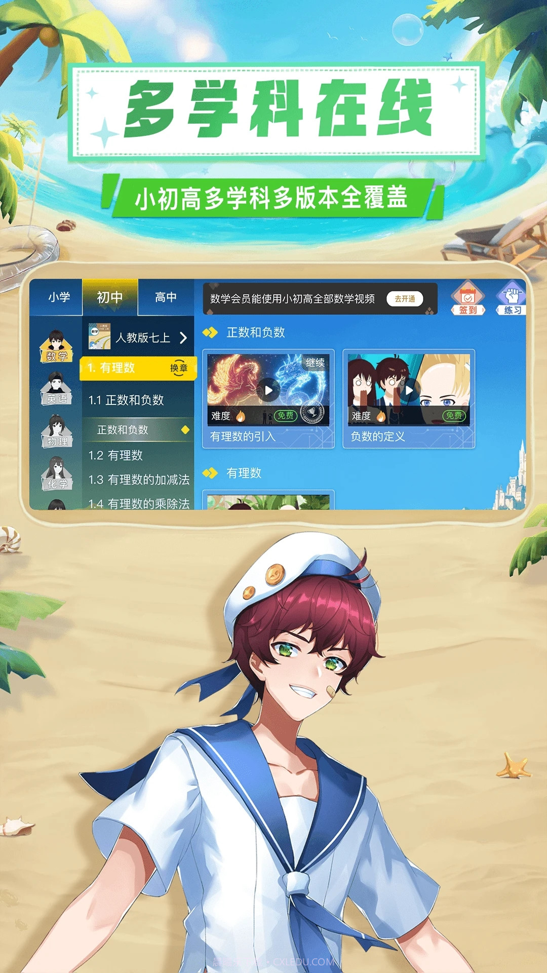 欧拉数理化截图2 欧拉数理化截图2