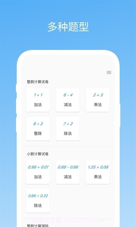 易制算术试卷截图3 易制算术试卷截图3