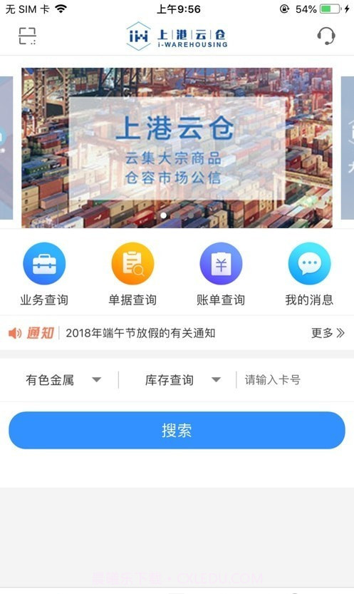 上港云仓截图2 上港云仓截图2