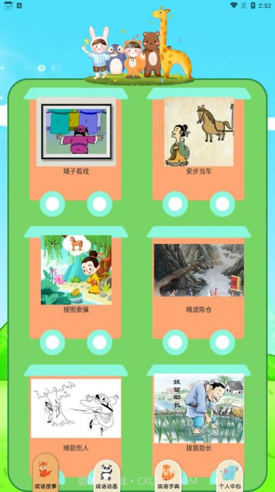 睡前故事免费截图2 睡前故事免费截图2