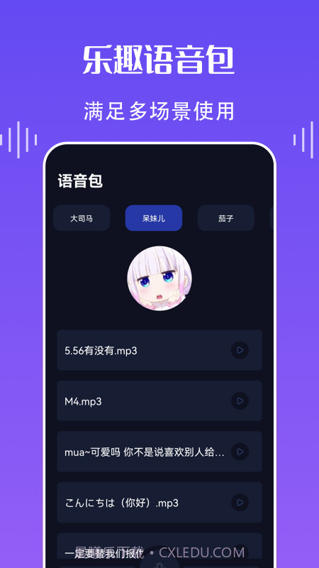 欢乐语音变声器截图2 欢乐语音变声器截图2