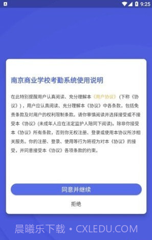 商校考勤助手截图4