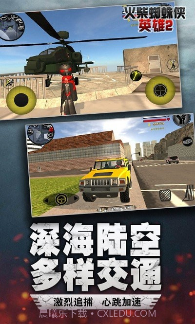 火柴蜘蛛侠英雄2城市孤胆车神截图2 火柴蜘蛛侠英雄2城市孤胆车神截图2