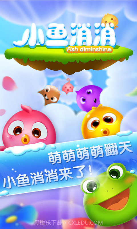 小鱼消消截图2