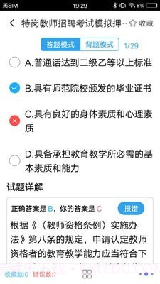 特岗教师题集截图3 特岗教师题集截图3