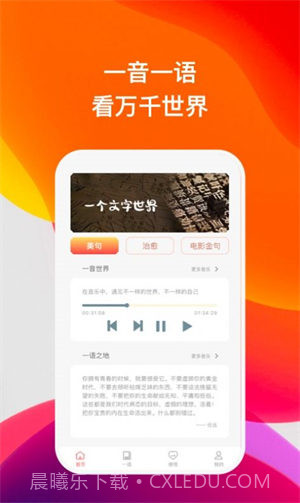 喜语有声阅读截图3 喜语有声阅读截图3