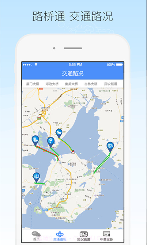 厦门路桥通截图3
