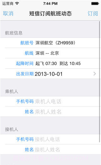 出行伴侣截图3 出行伴侣截图3