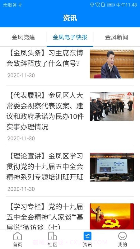 金凤e家截图4 金凤e家截图4