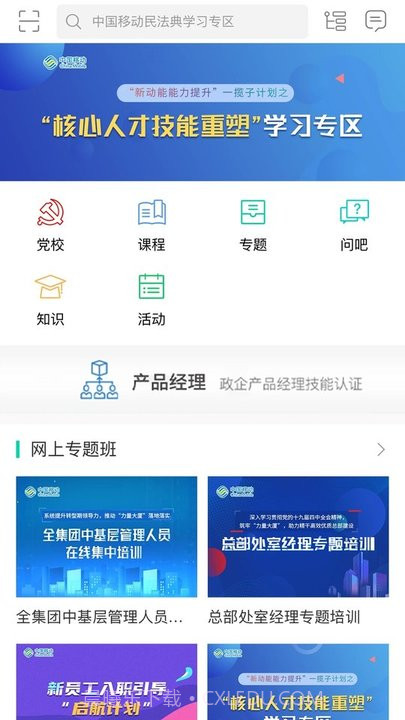中移网大截图1 中移网大截图1