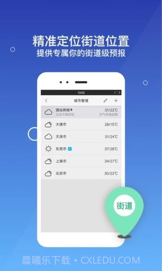 墨迹天气2019新版截图4 墨迹天气2019新版截图4