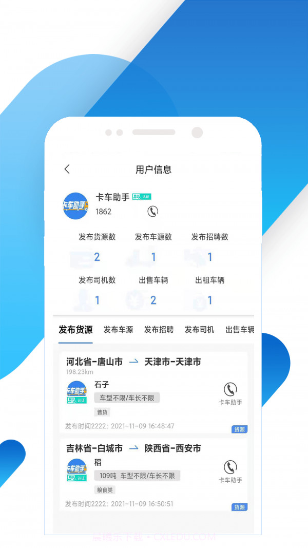 卡车助手截图2 卡车助手截图2