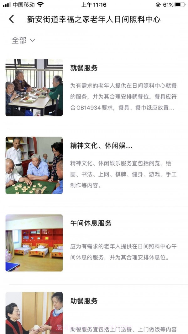 新安智享家园截图2 新安智享家园截图2