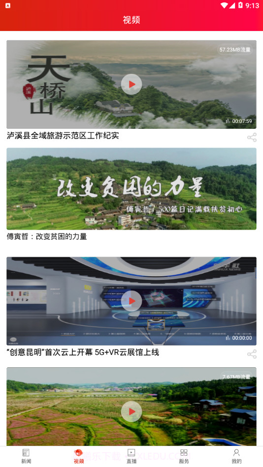 泸溪融媒截图2 泸溪融媒截图2