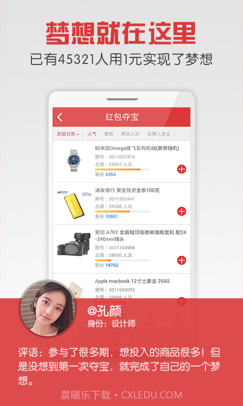 一元云购物-红包夺宝截图2 一元云购物-红包夺宝截图2