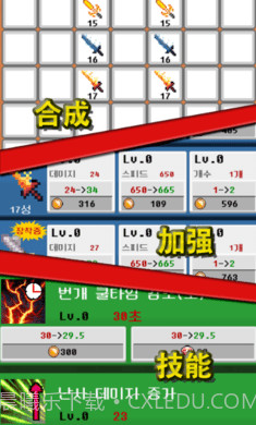 空闲合并剑截图2