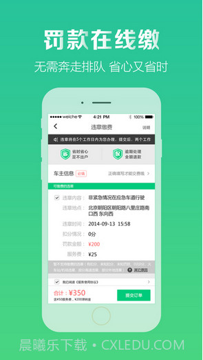 微车查违章截图3 微车查违章截图3