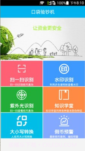 口袋验钞机截图3 口袋验钞机截图3