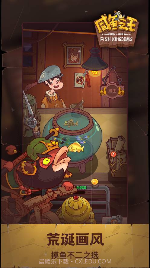 咸鱼之王体验服截图2 咸鱼之王体验服截图2