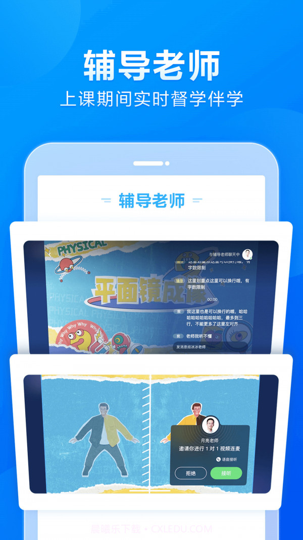 小马AI课初中版截图1 小马AI课初中版截图1