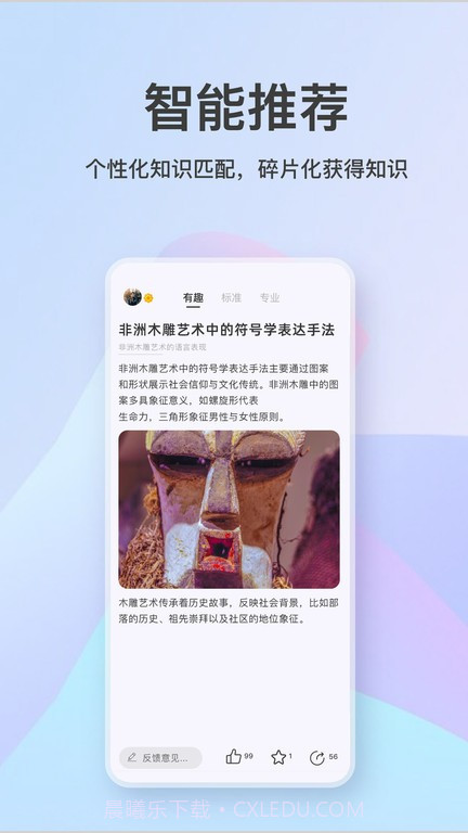 知识宇宙截图3 知识宇宙截图3