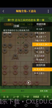 永乐象棋棋谱截图4 永乐象棋棋谱截图4